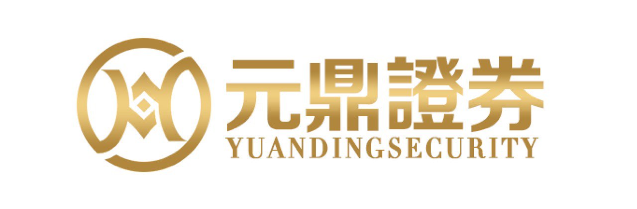 元鼎证券_元鼎证券官网-提供专业投资服务的证券平台介绍