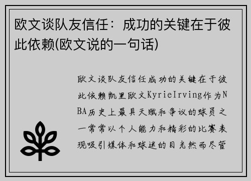 欧文谈队友信任：成功的关键在于彼此依赖(欧文说的一句话)