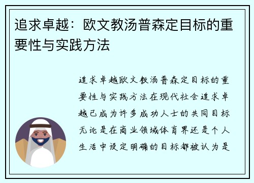 追求卓越：欧文教汤普森定目标的重要性与实践方法