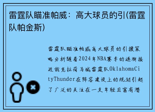 雷霆队瞄准帕威：高大球员的引(雷霆队帕金斯)