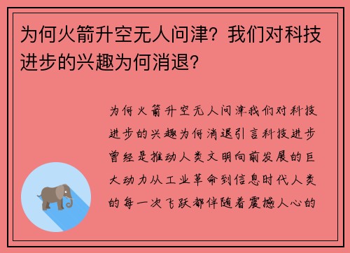 为何火箭升空无人问津？我们对科技进步的兴趣为何消退？